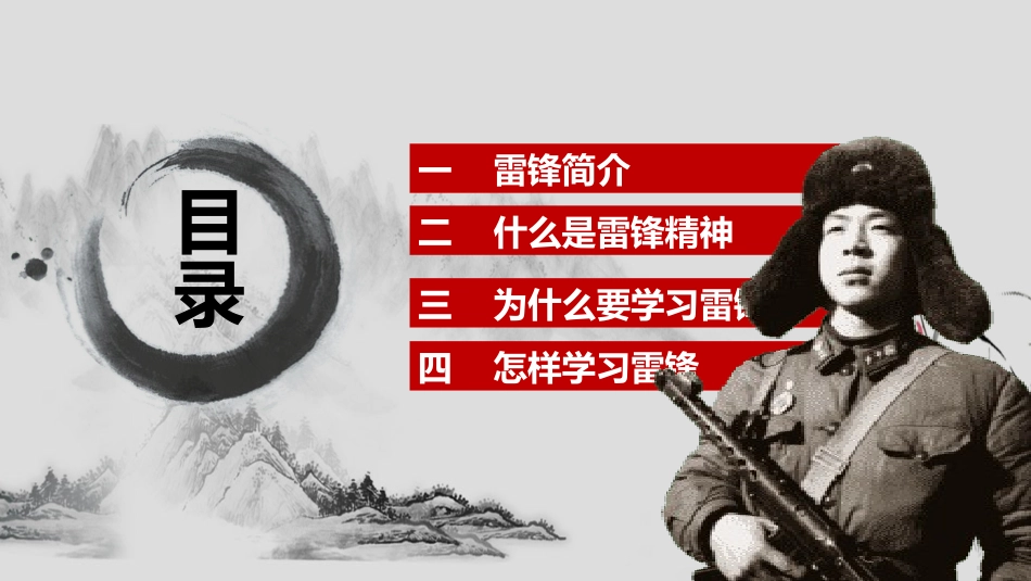 学习雷锋好榜样模板120.pptx_第2页