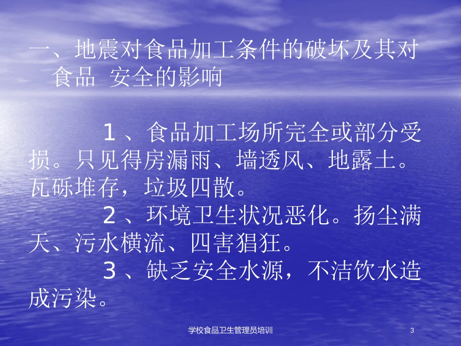 学校食品卫生管理员培训培训课件.pptx_第3页