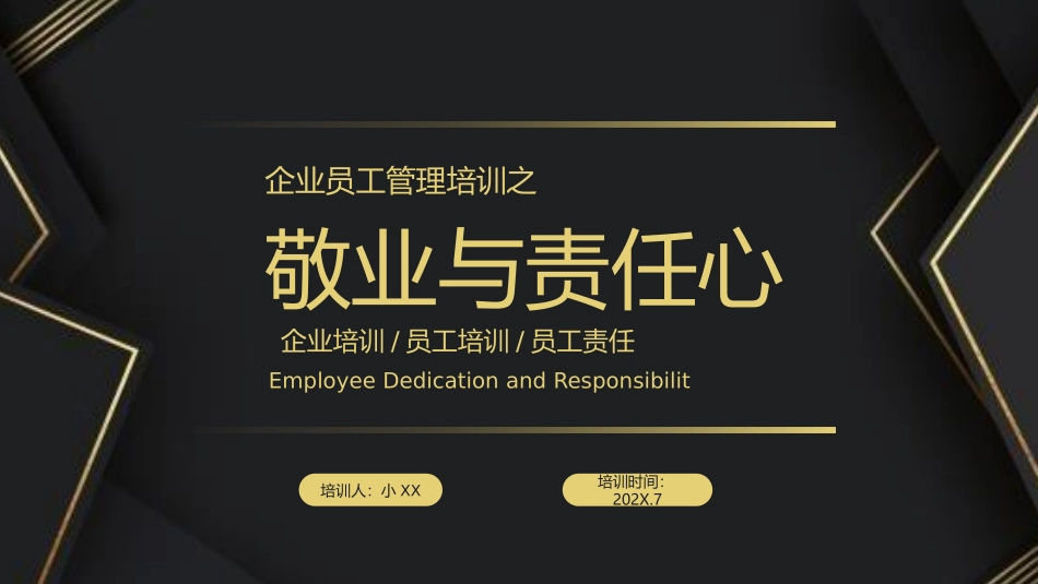 企业员工管理培训-企业与知人心.pptx_第1页