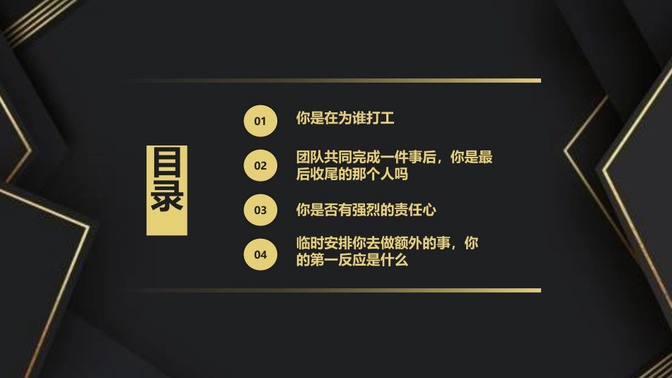 企业员工管理培训-企业与知人心.pptx_第2页