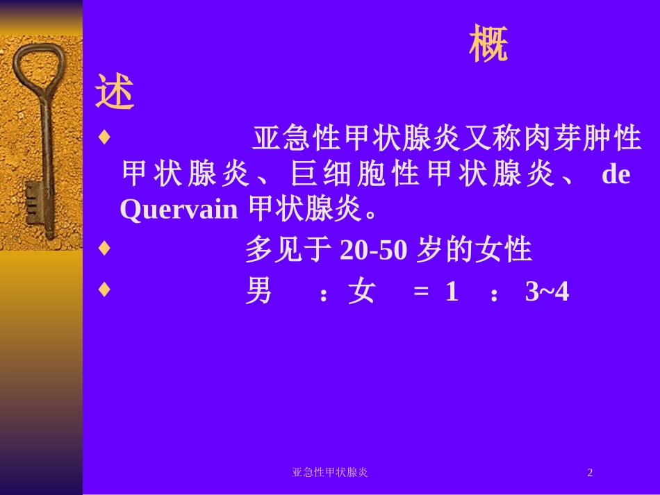 亚急性甲状腺炎培训课件.pptx_第2页