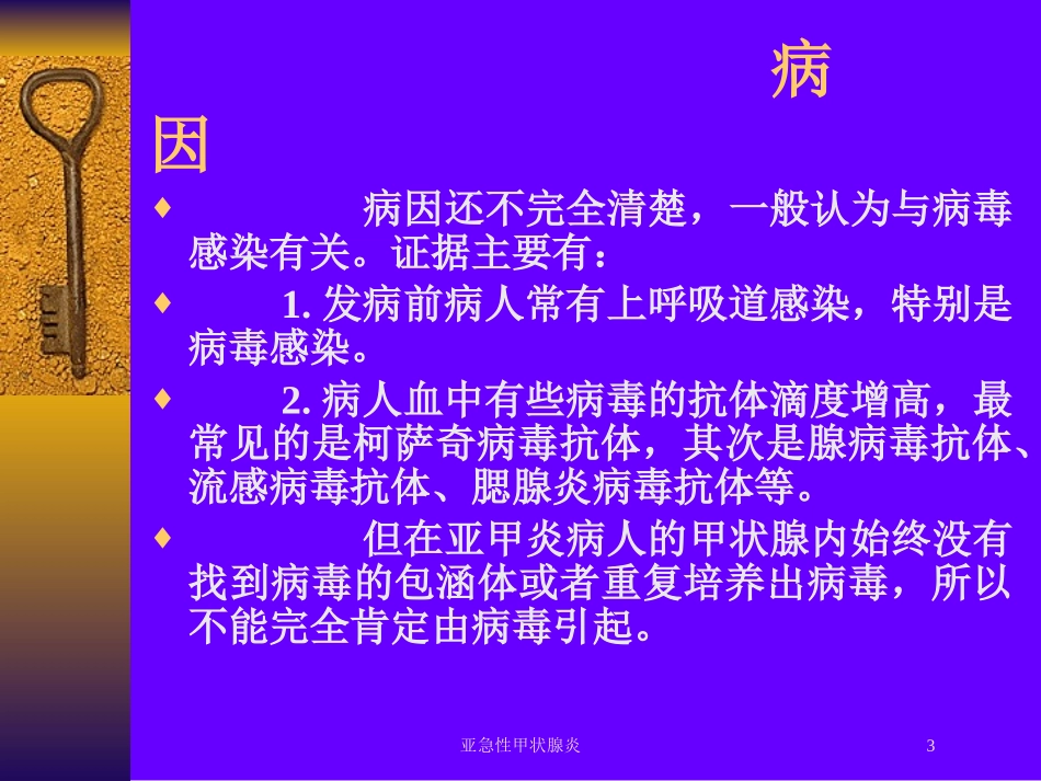 亚急性甲状腺炎培训课件.pptx_第3页