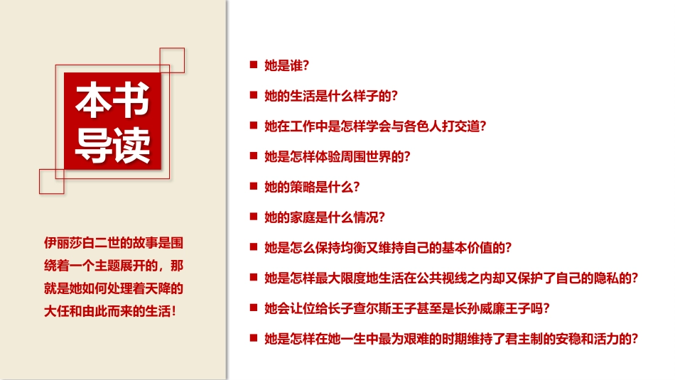 伊丽莎白女王传读书分享笔记.pptx_第3页