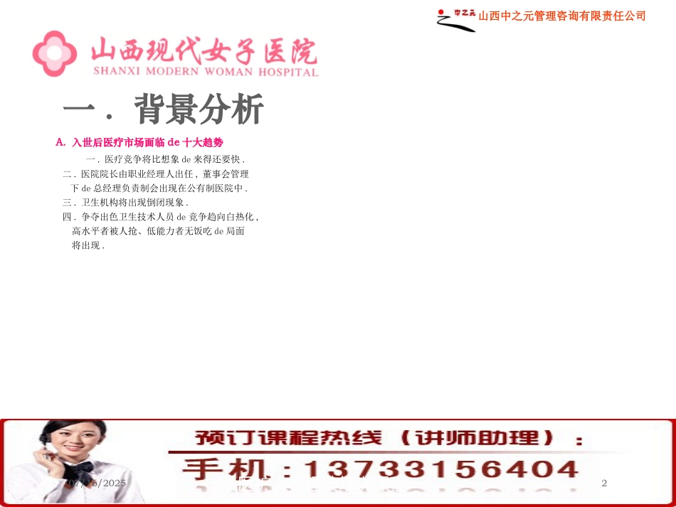 医护人员经典培训课程培训课件.pptx_第2页