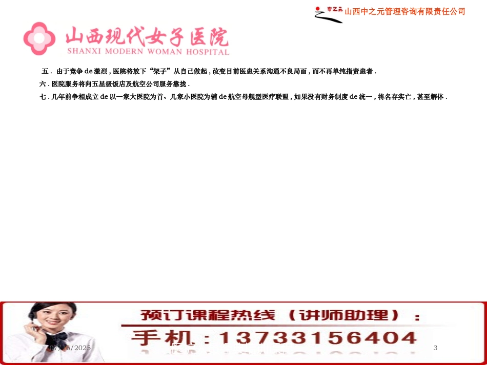 医护人员经典培训课程培训课件.pptx_第3页