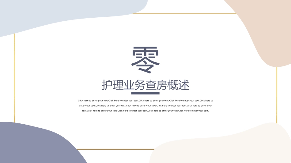 医疗护理查房.pptx_第3页