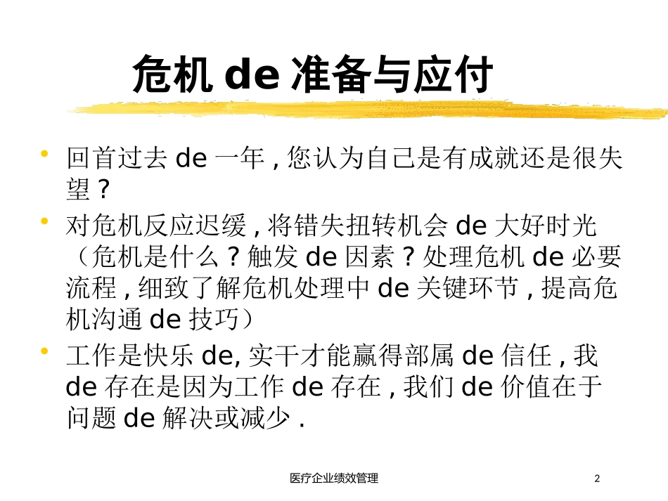 医疗企业绩效管理培训课件.pptx_第2页