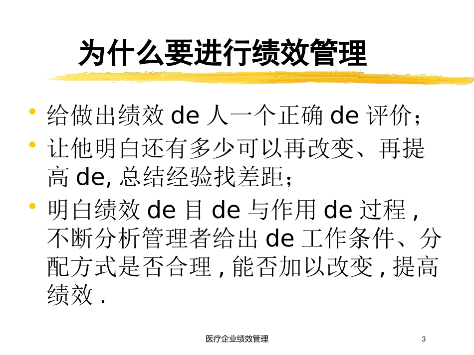 医疗企业绩效管理培训课件.pptx_第3页