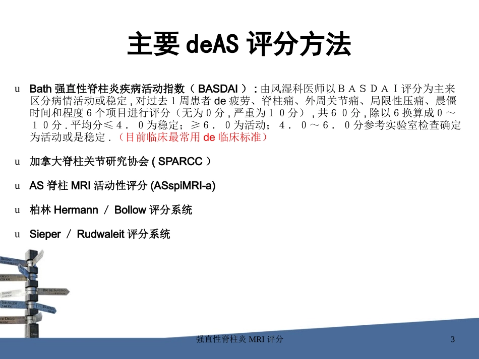强直性脊柱炎MRI评分培训课件.pptx_第3页