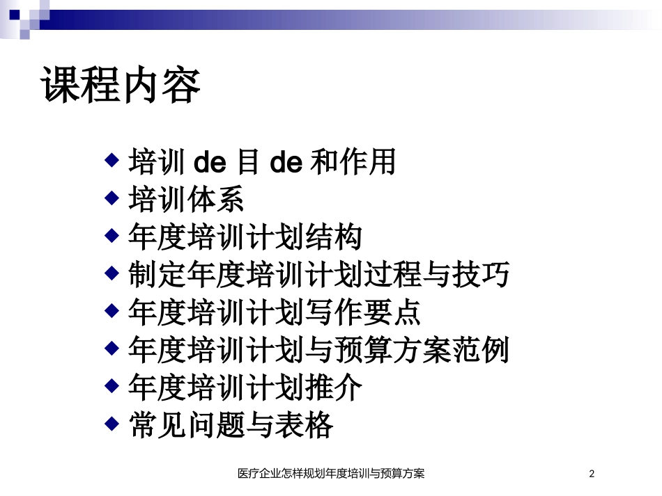 医疗企业怎样规划年度培训与预算方案培训课件.pptx_第2页