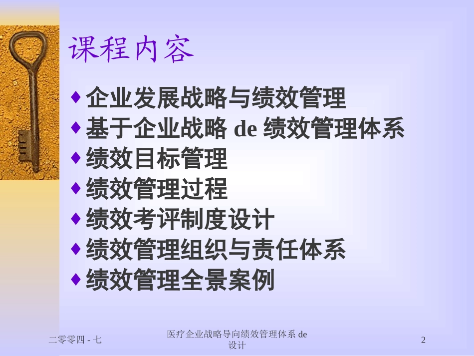 医疗企业战略导向绩效管理体系的设计培训课件.pptx_第2页