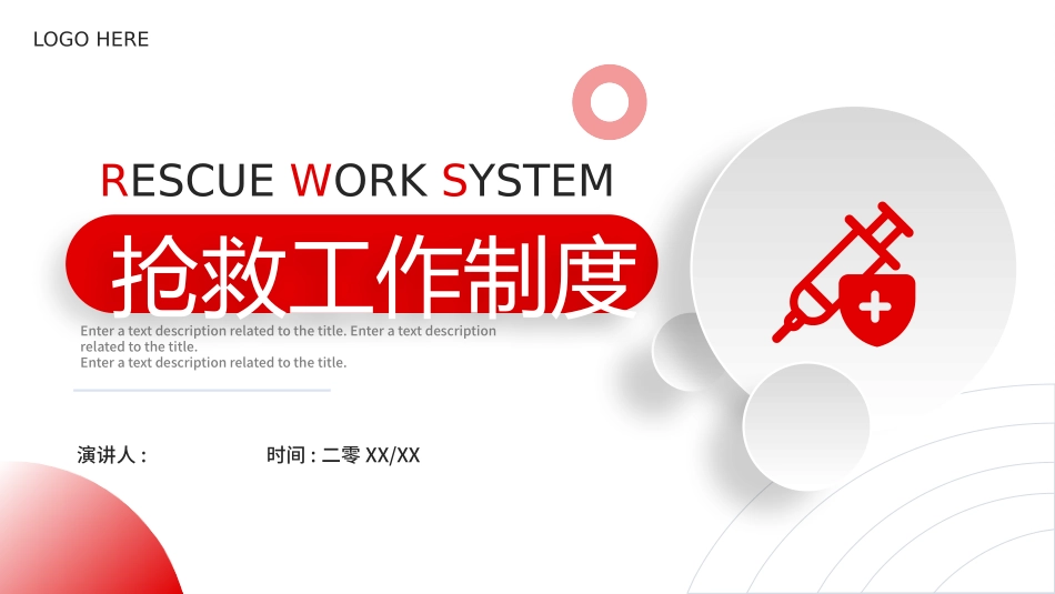 抢救工作制度2.pptx_第1页