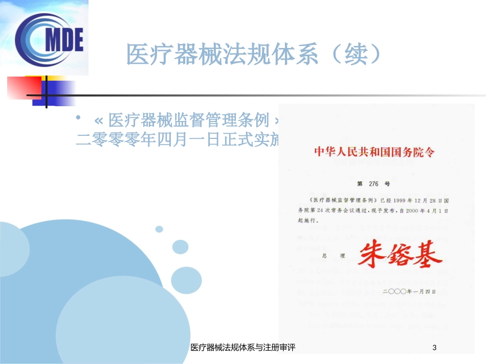医疗器械法规体系与注册审评培训课件.pptx_第3页