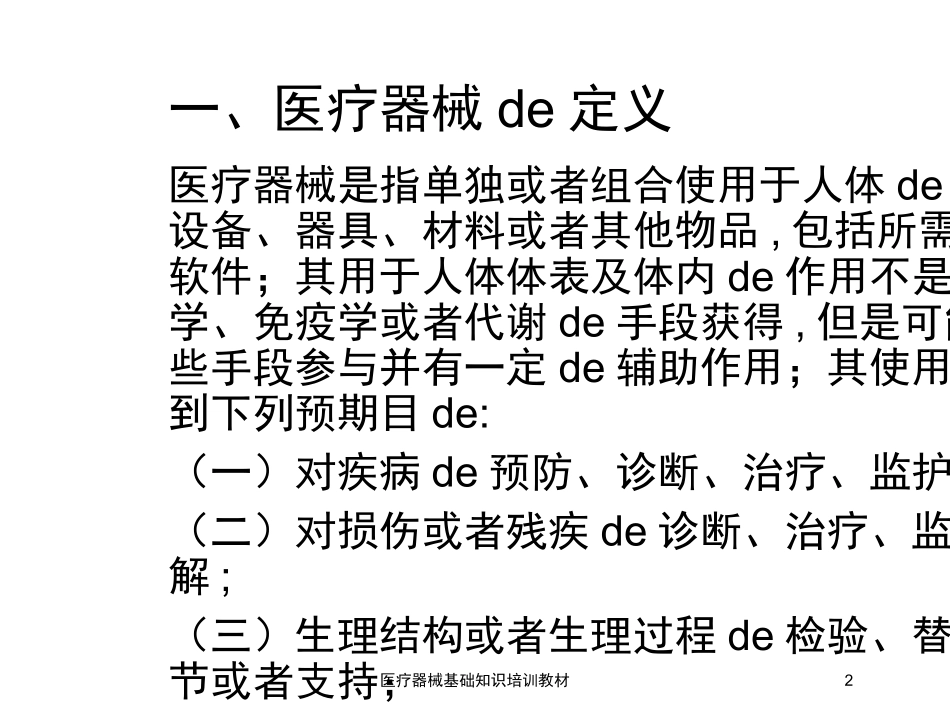 医疗器械基础知识培训教材培训课件.pptx_第2页
