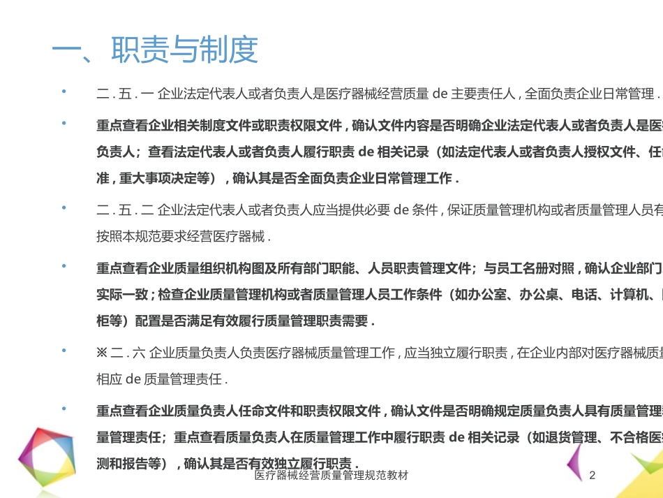 医疗器械经营质量管理规范教材培训课件.pptx_第2页