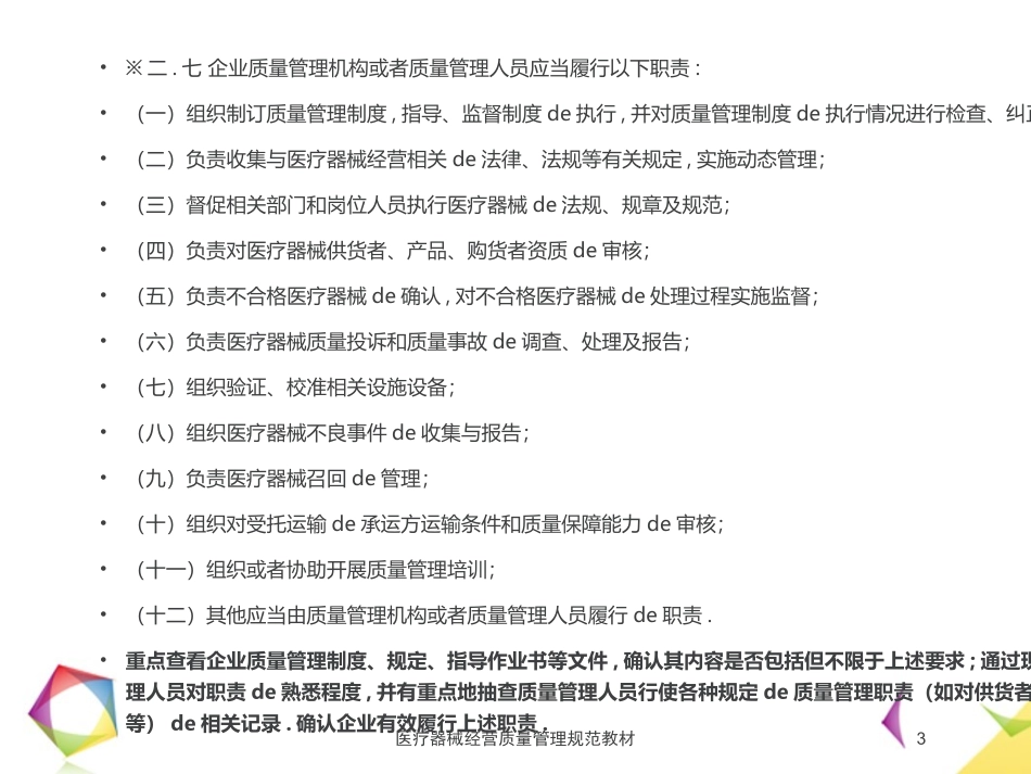 医疗器械经营质量管理规范教材培训课件.pptx_第3页