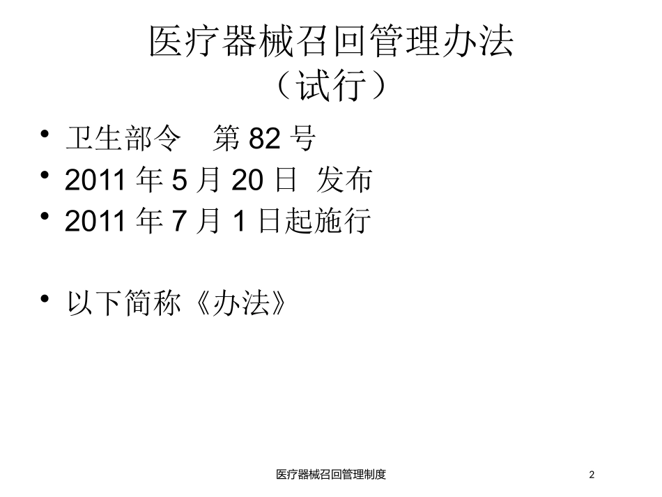 医疗器械召回管理制度培训课件.pptx_第2页