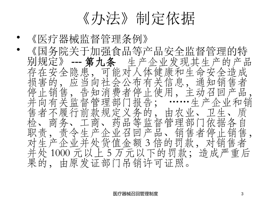 医疗器械召回管理制度培训课件.pptx_第3页