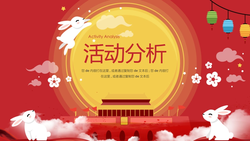 庆国庆 迎中秋双节  224.pptx_第3页
