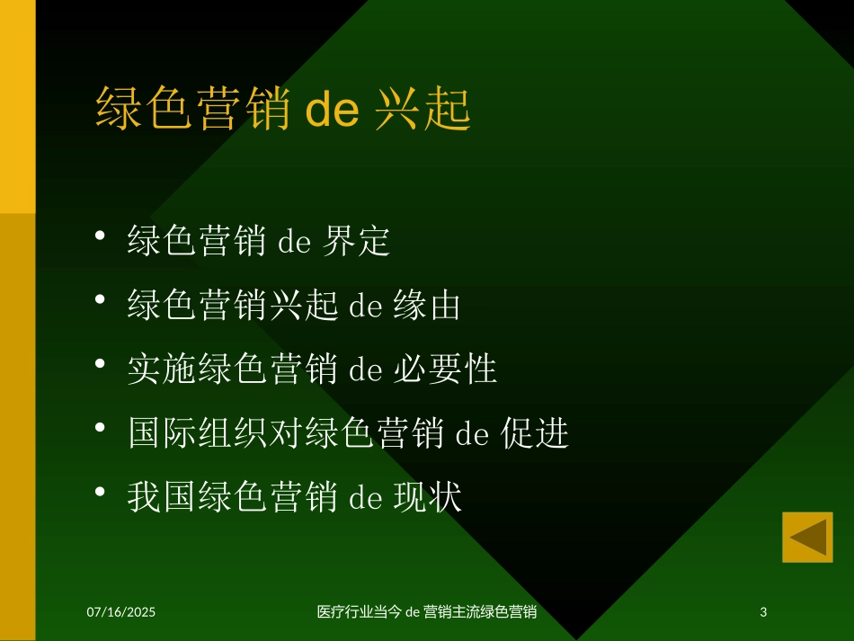 医疗行业当今的营销主流绿色营销培训课件.pptx_第3页