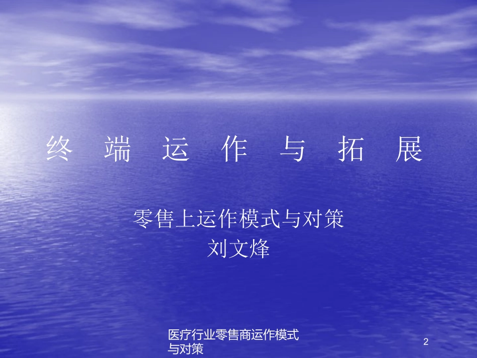 医疗行业零售商运作模式与对策培训课件.pptx_第2页