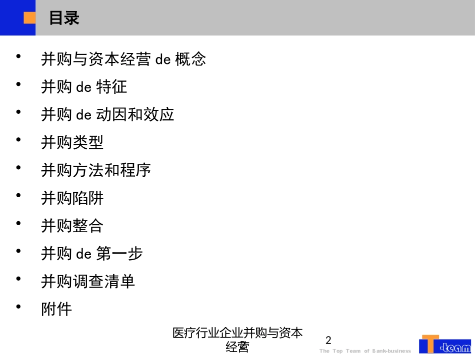 医疗行业企业并购与资本经营培训课件.pptx_第2页