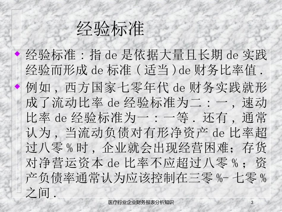 医疗行业企业财务报表分析知识培训课件.pptx_第3页