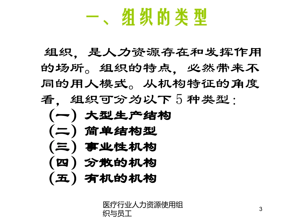 医疗行业人力资源使用组织与员工培训课件.pptx_第3页