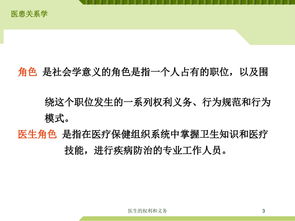 医生的权利和义务培训课件.pptx_第3页