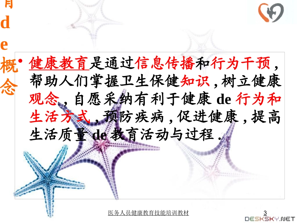医务人员健康教育技能培训教材培训课件.pptx_第3页