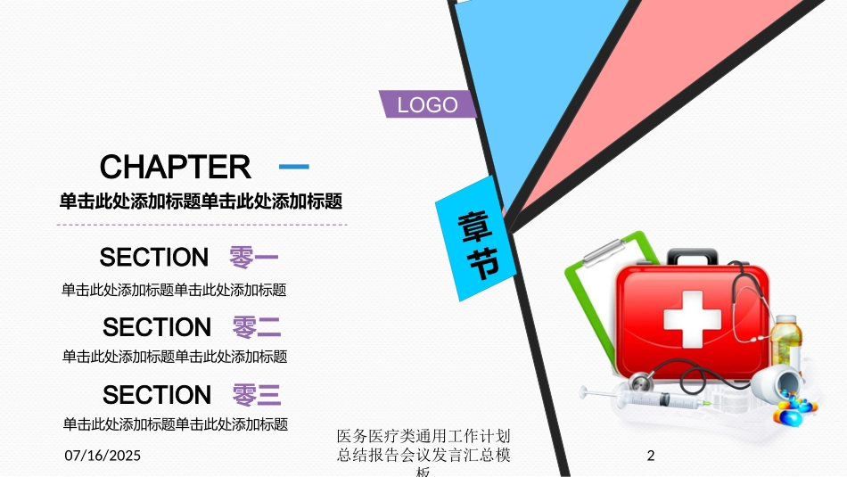 医务医疗类通用工作计划总结报告会议发言汇总模板课件.pptx_第2页