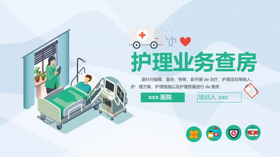 医学护理模板.pptx_第1页