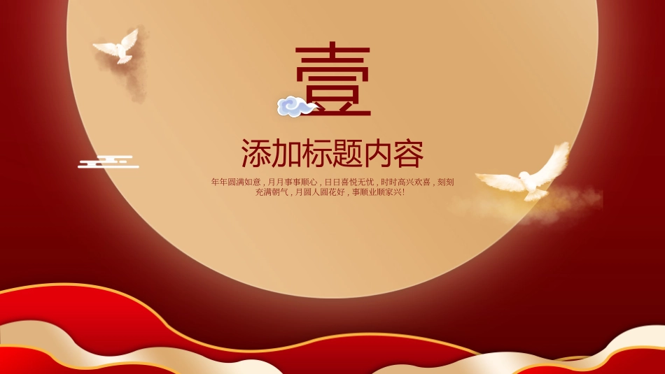 庆国庆迎中秋双节12.pptx_第3页