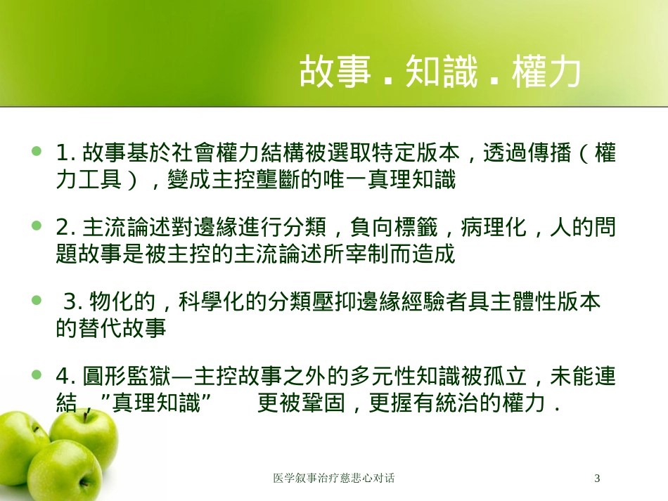 医学叙事治疗慈悲心对话培训课件.pptx_第3页