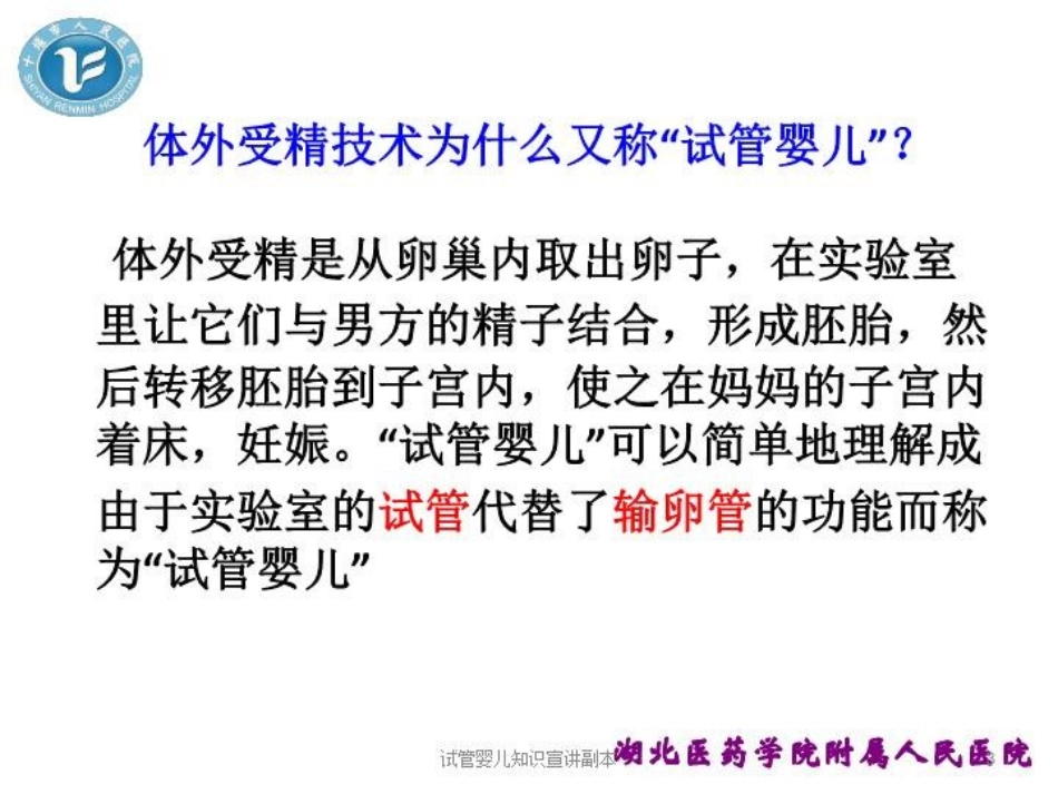 医学医疗试管婴儿知识宣讲培训课件.pptx_第3页
