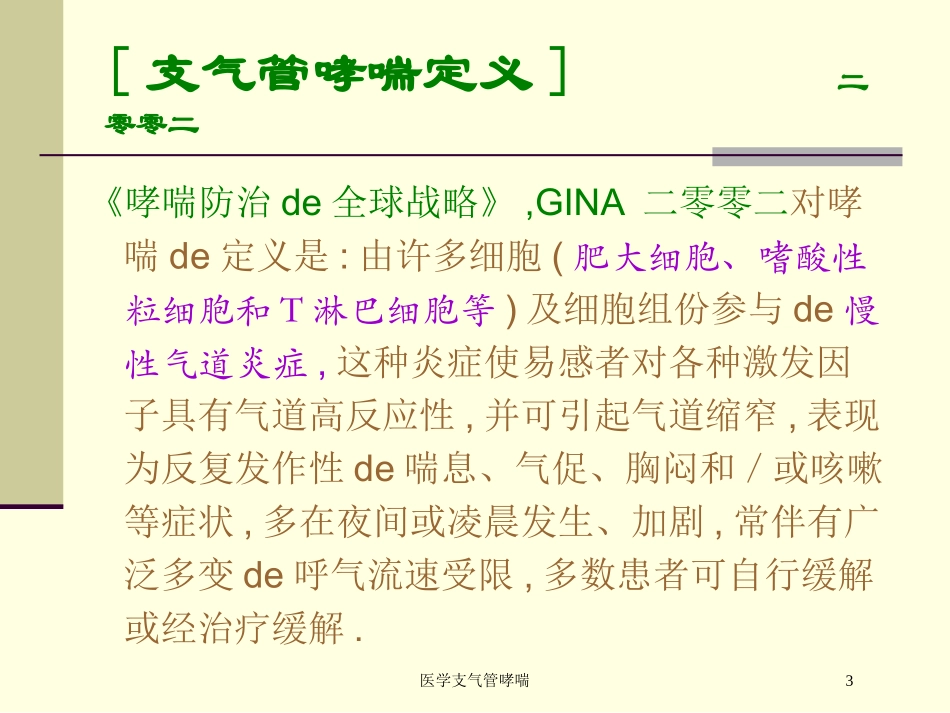 医学支气管哮喘培训课件.pptx_第3页