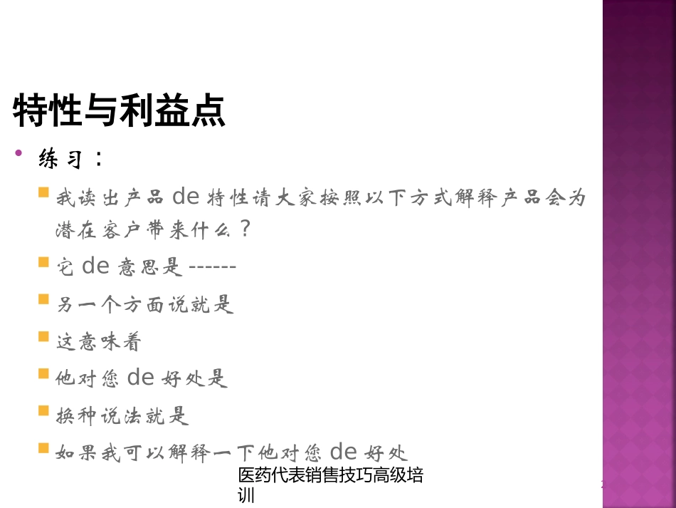 医药代表销售技巧高级培训培训课件.pptx_第2页