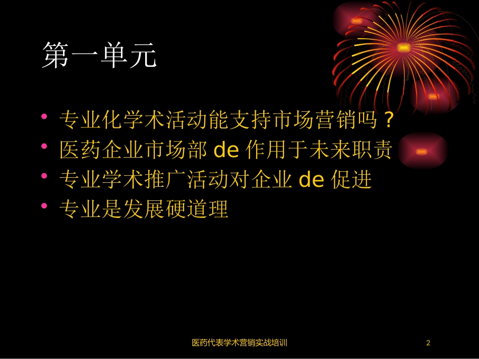 医药代表学术营销实战培训培训课件.pptx_第2页