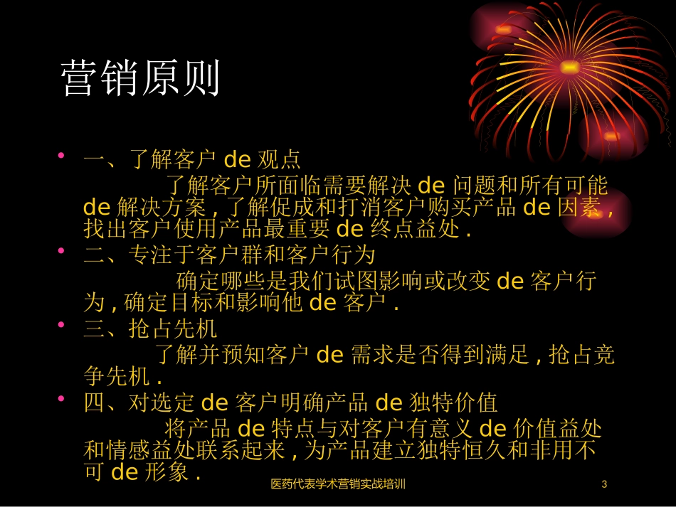 医药代表学术营销实战培训培训课件.pptx_第3页