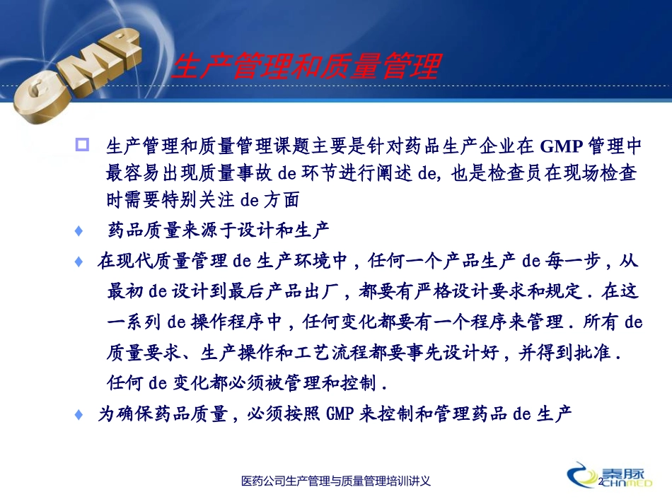 医药公司生产管理与质量管理培训讲义培训课件.pptx_第2页