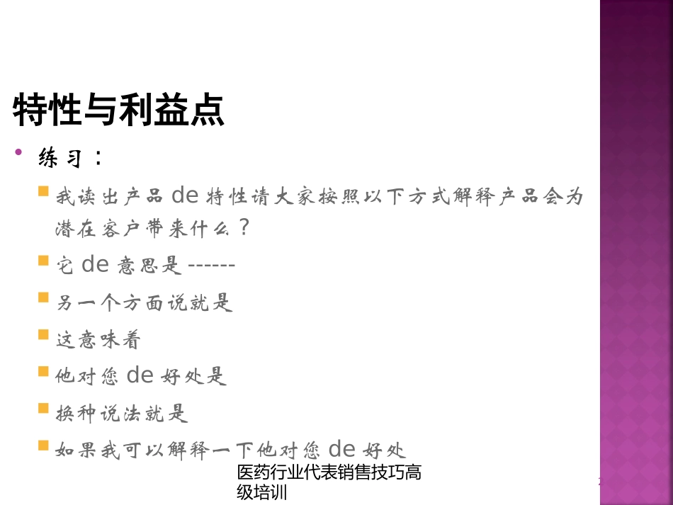 医药行业代表销售技巧高级培训培训课件.pptx_第2页
