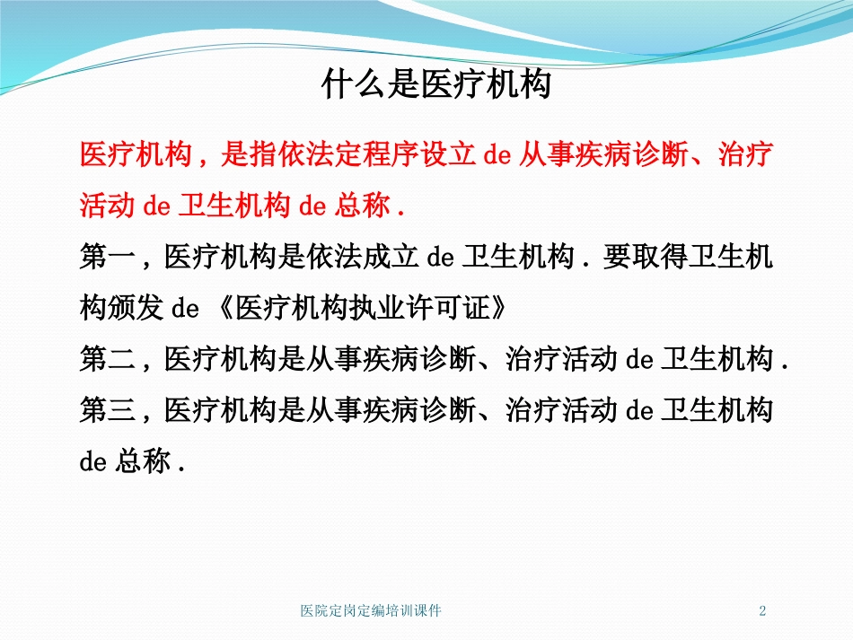 医院定岗定编培训课件培训课件.pptx_第2页