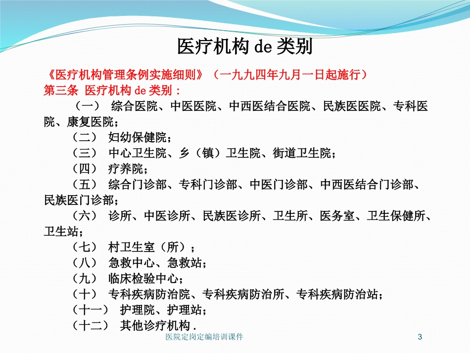医院定岗定编培训课件培训课件.pptx_第3页