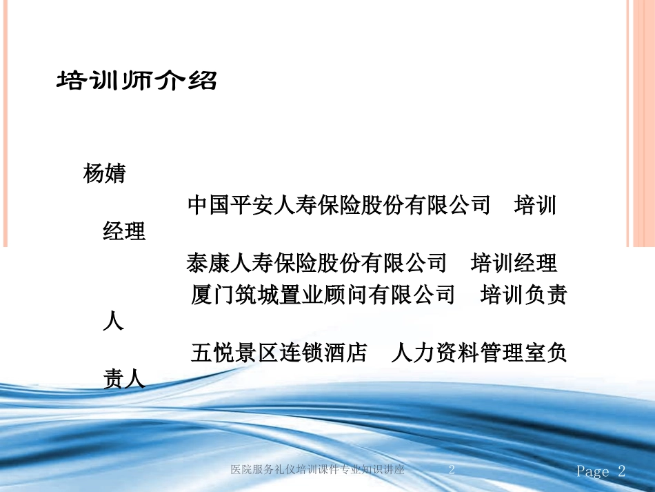 医院服务礼仪培训课件专业知识讲座培训课件.pptx_第2页