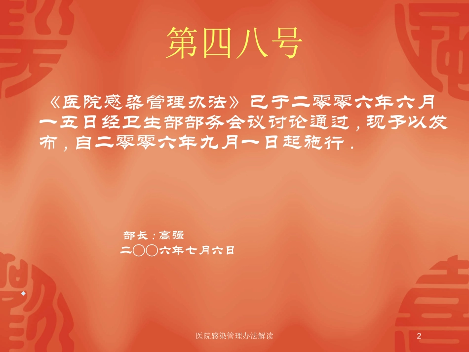 医院感染管理办法解读培训课件.pptx_第2页