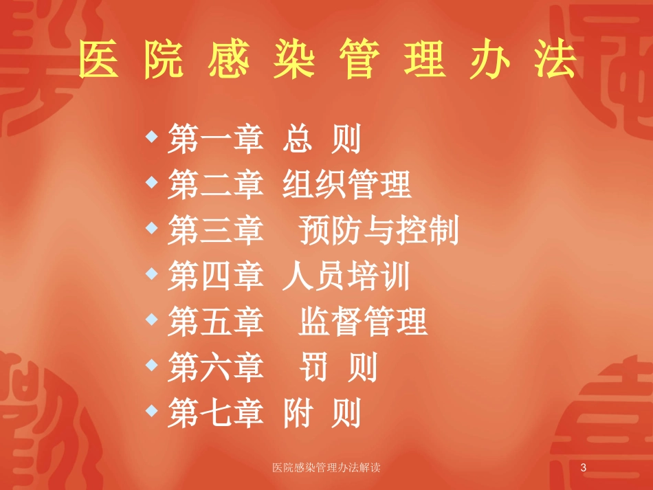 医院感染管理办法解读培训课件.pptx_第3页