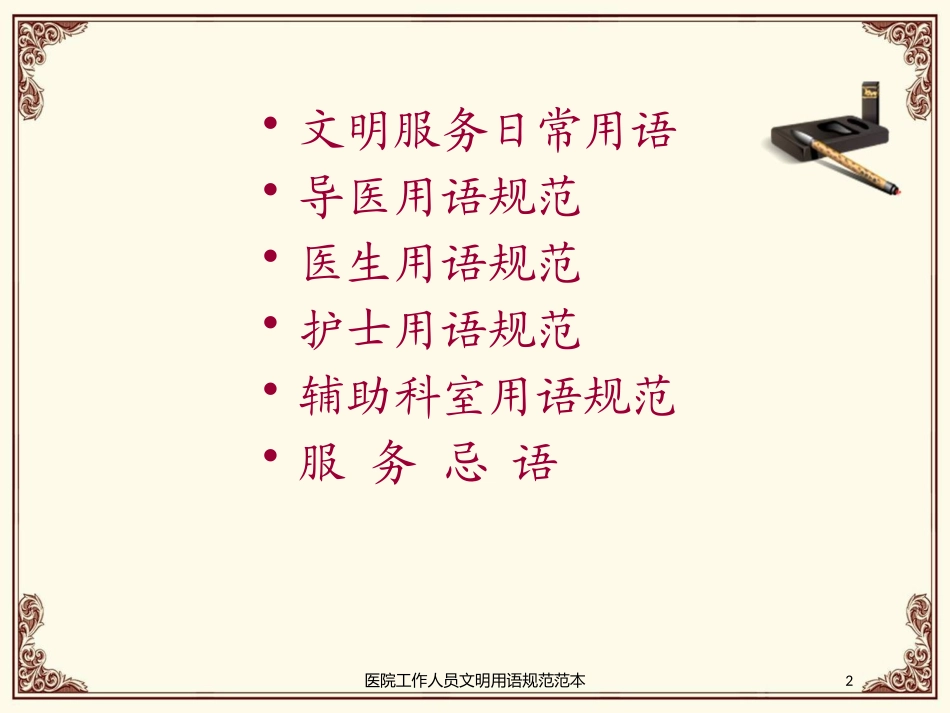 医院工作人员文明用语规范范本培训课件.pptx_第2页