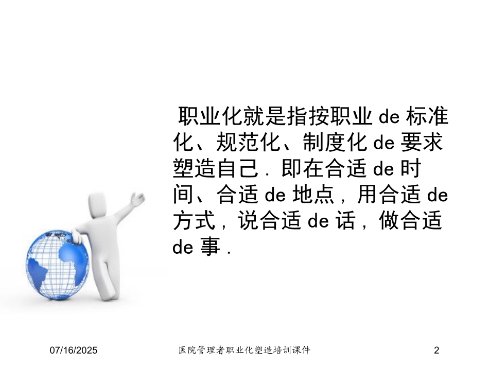 医院管理者职业化塑造培训课件培训课件.pptx_第2页