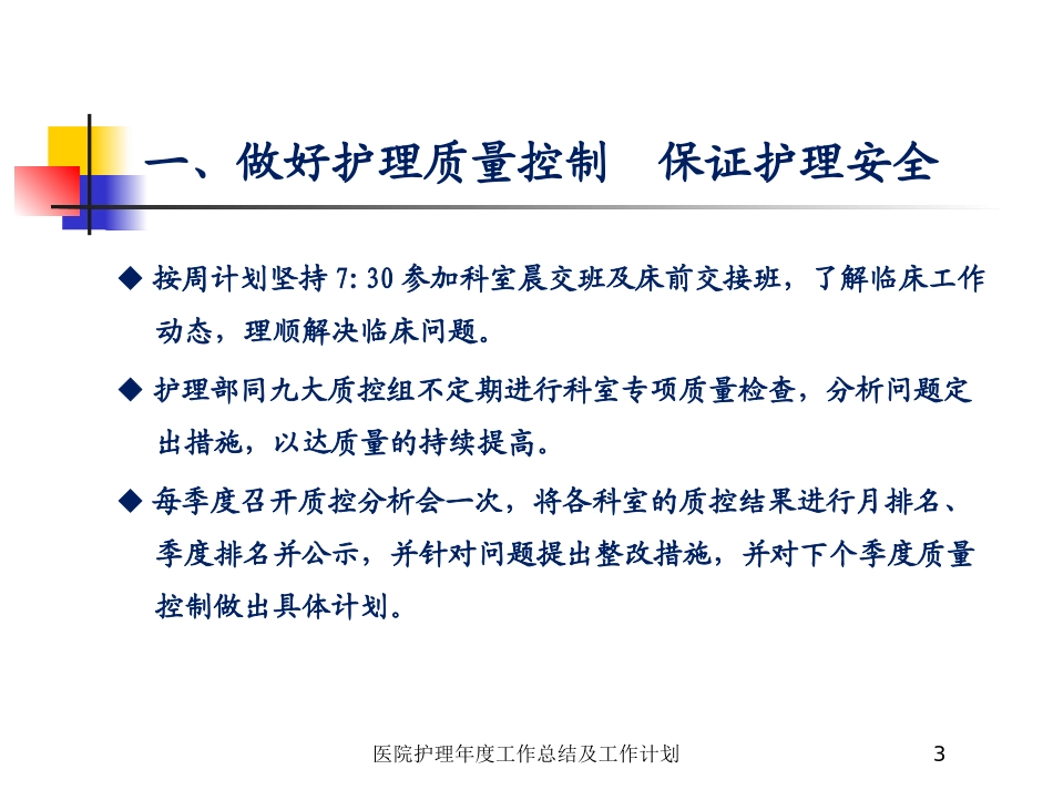 医院护理年度工作总结及工作计划培训课件.pptx_第3页