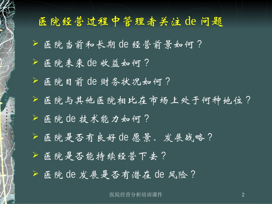 医院经营分析培训课件培训课件.pptx_第2页